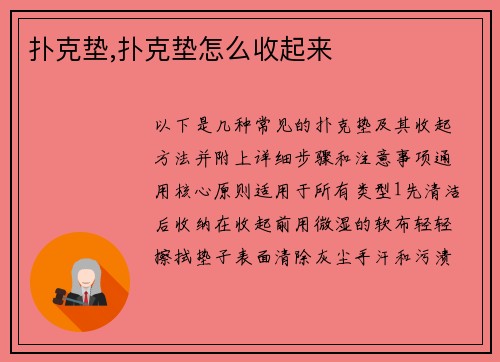 扑克垫,扑克垫怎么收起来